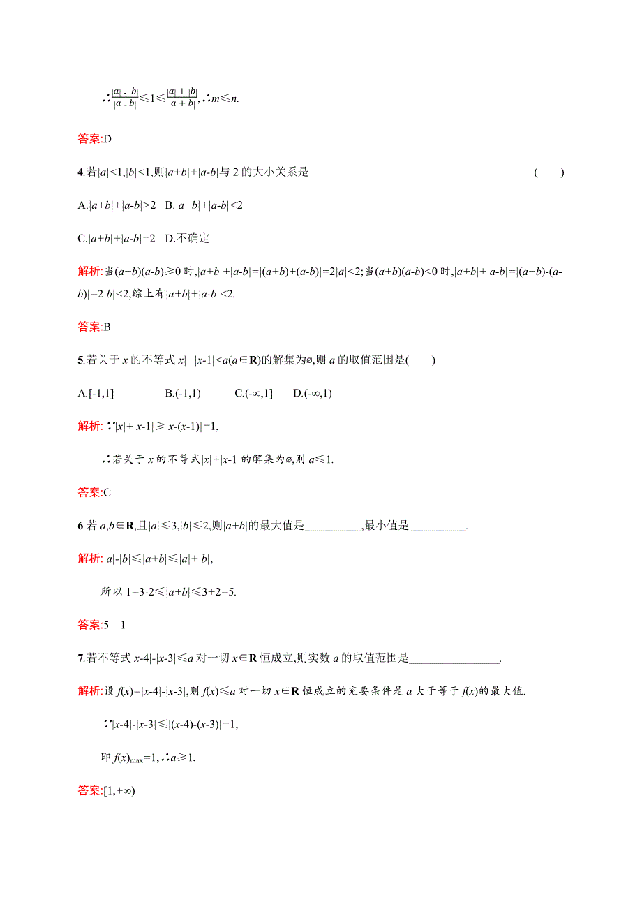 2018-2019版数学高二同步系列课堂讲义选修4-5北师大版试题：第一章 不等关系与基本不等式1.2.1 word版含答案_第2页