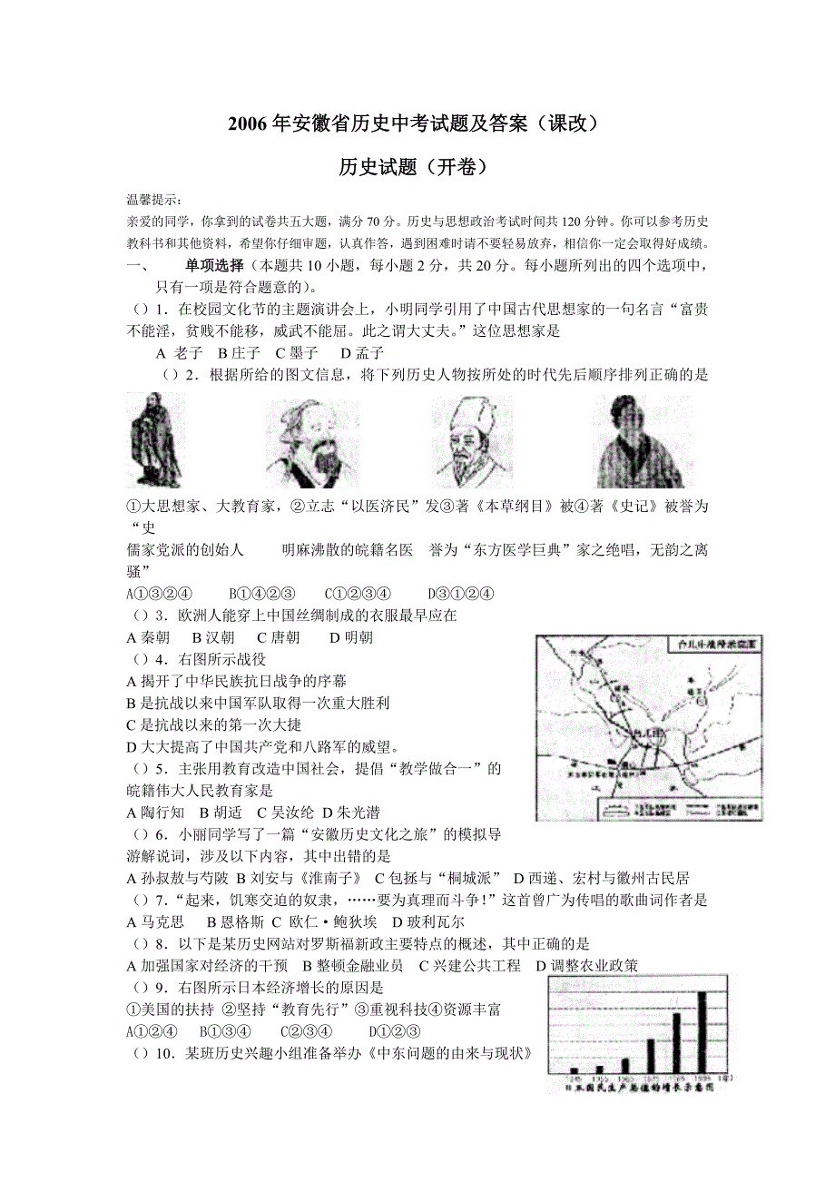 2006年安徽省历史中考试题及答案(课改)_第1页