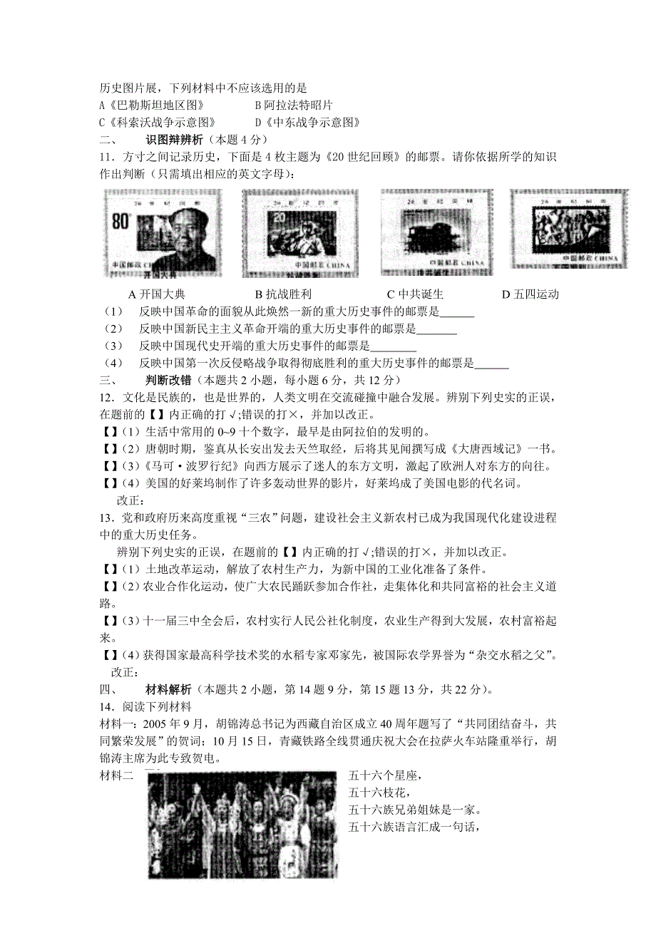 2006年安徽省历史中考试题及答案(课改)_第2页