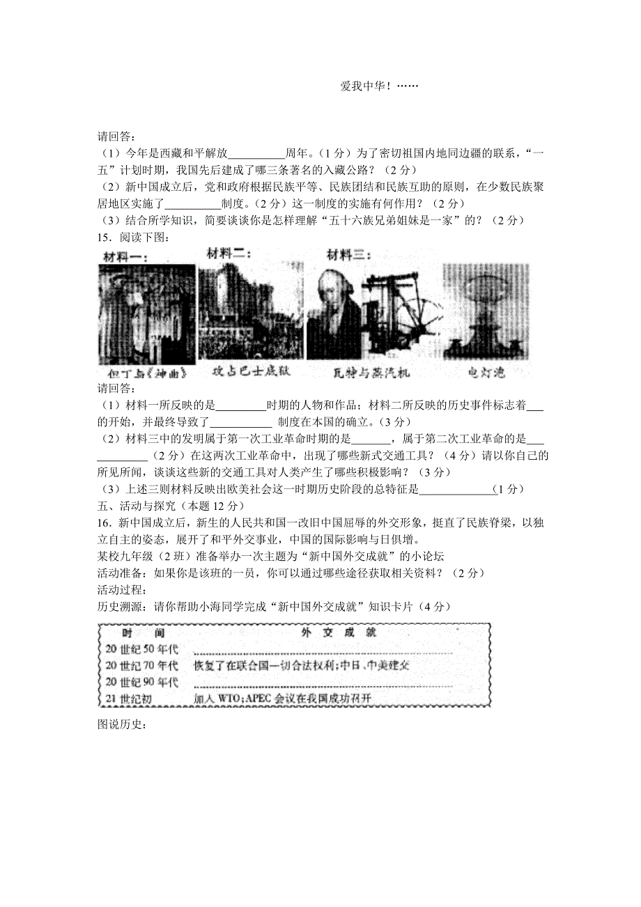 2006年安徽省历史中考试题及答案(课改)_第3页