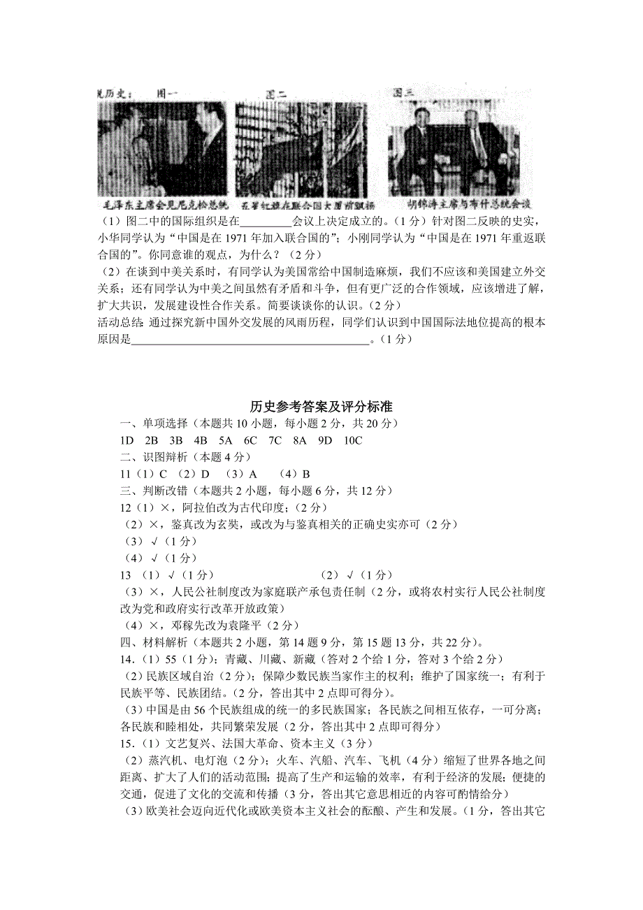 2006年安徽省历史中考试题及答案(课改)_第4页