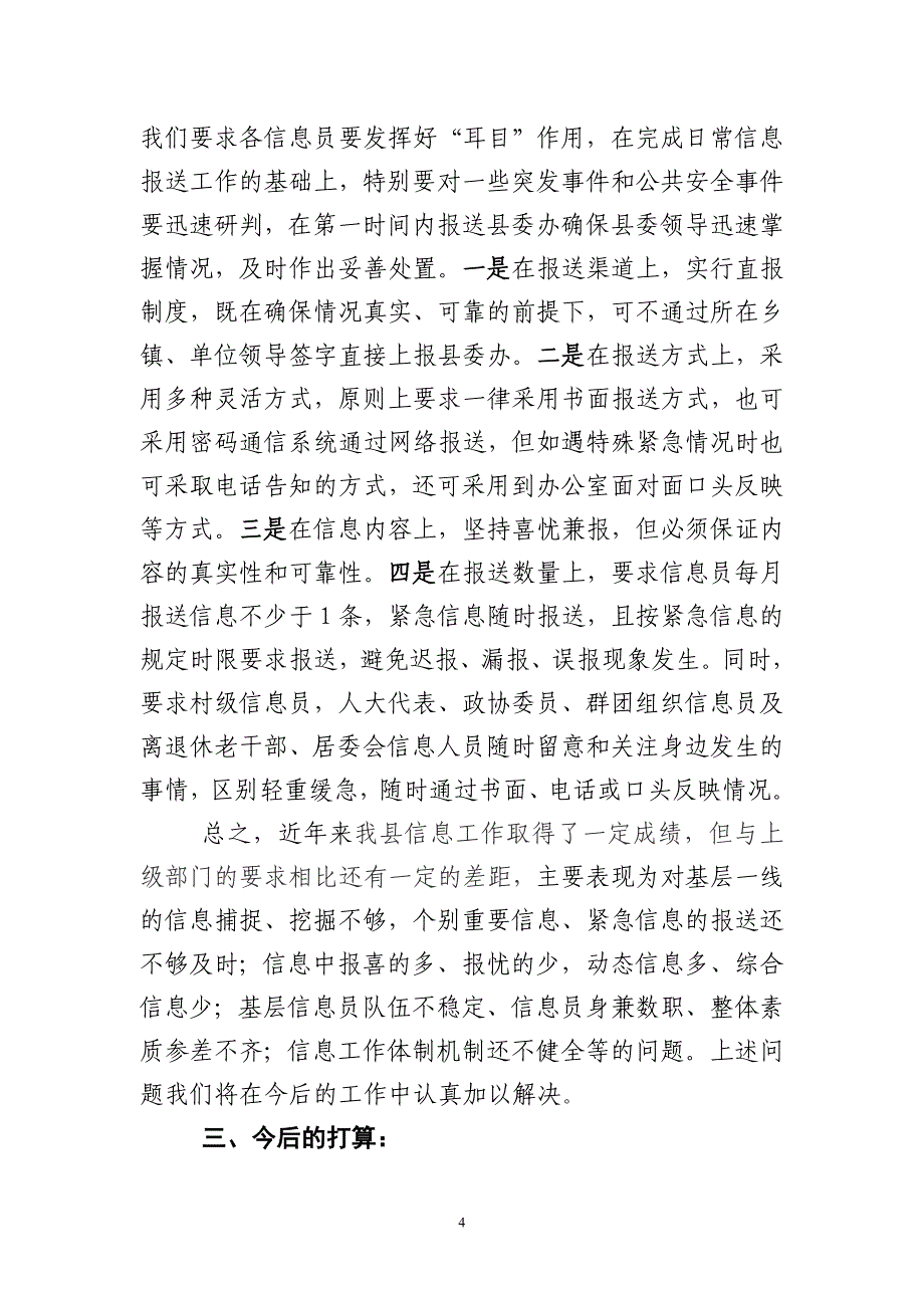 全县党委信息工作开展情况汇报材料_第4页