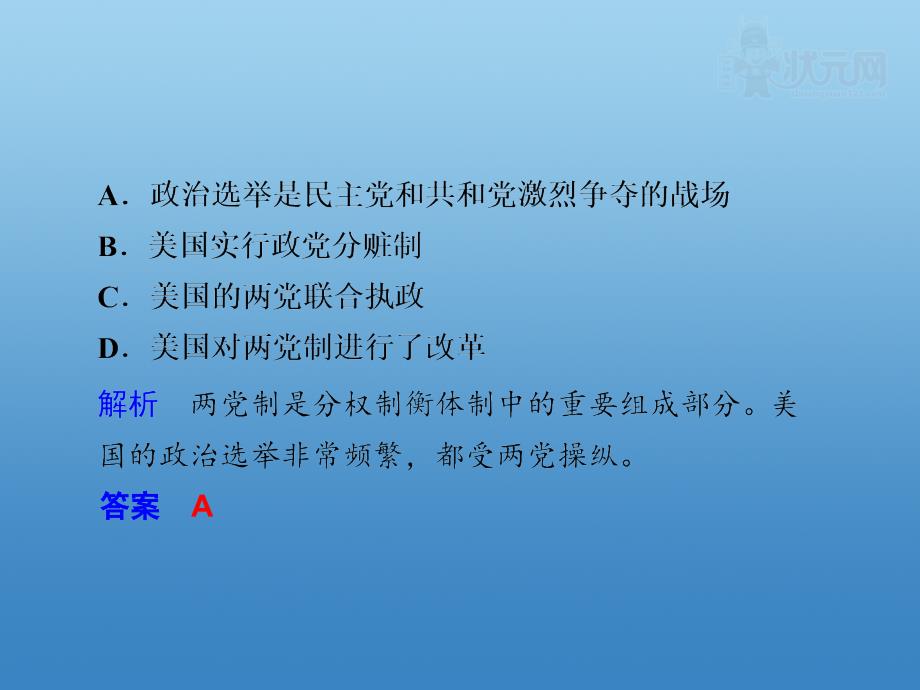 2011高考历史二轮复习课件：第二部分 专题四 选择题题型突破 专题测试_第4页