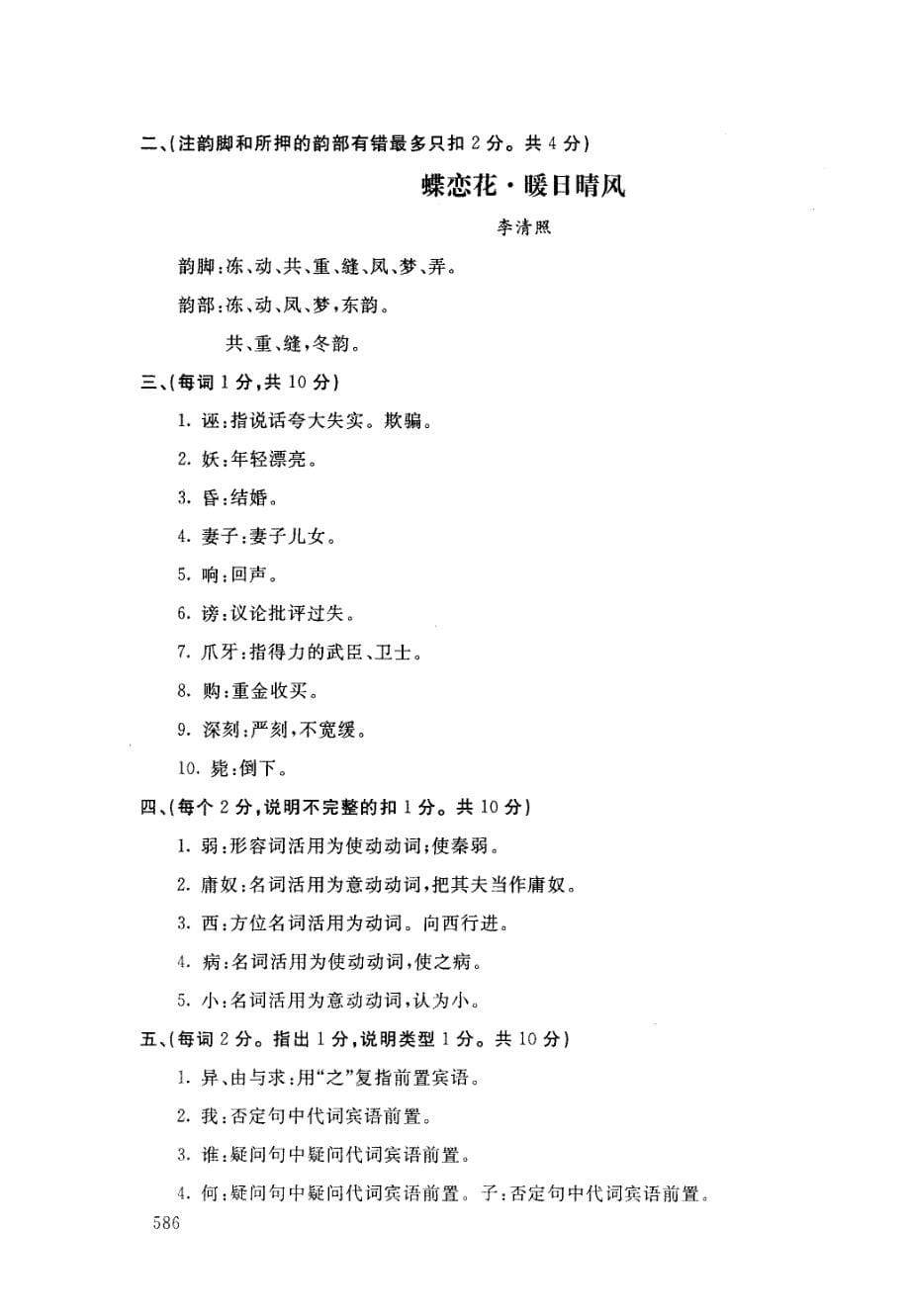 中央电大开放本科汉语言文学专业汉语专题试题(2)_1007_第5页