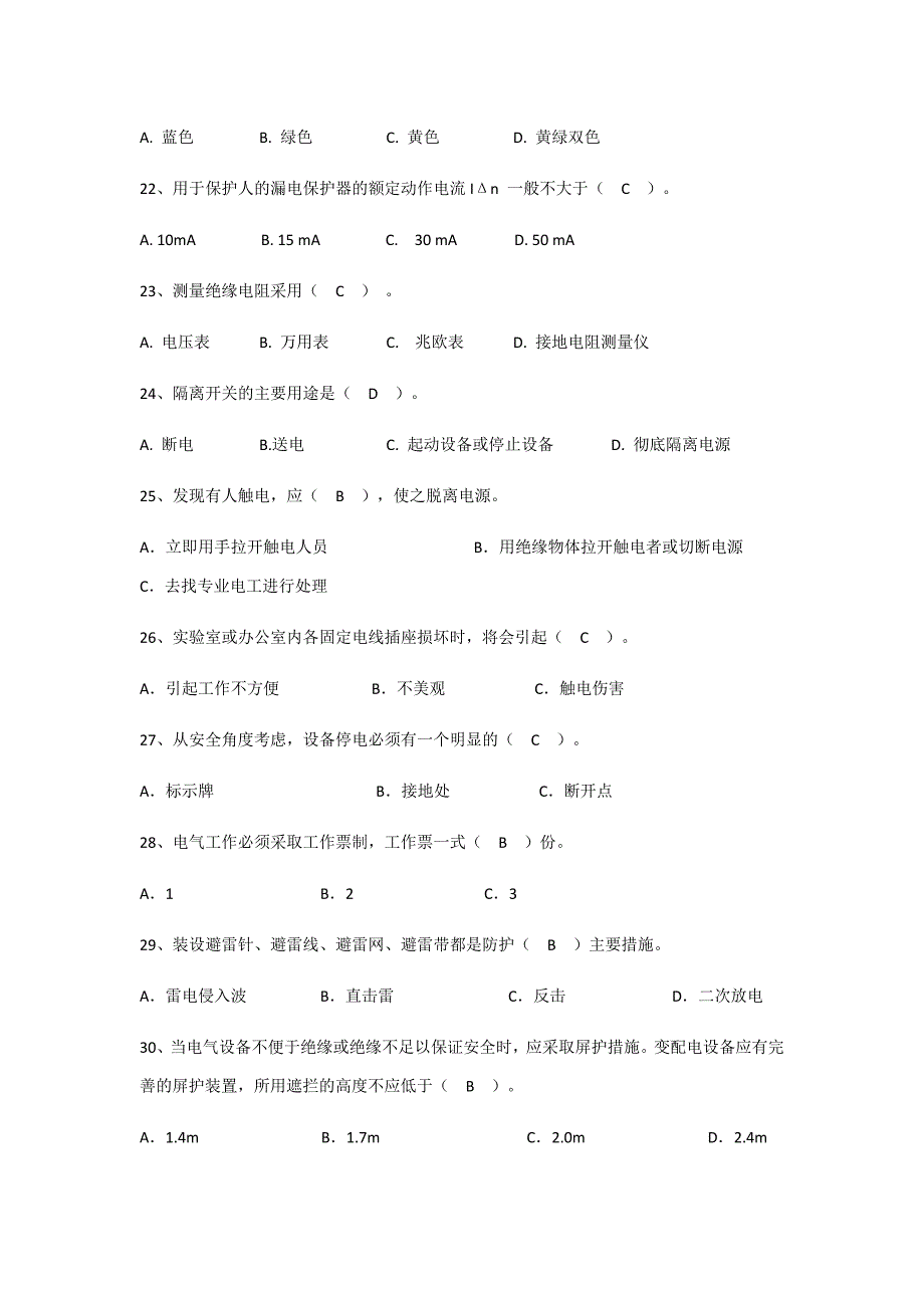 电气安全题库(初版2017年0714)_第3页