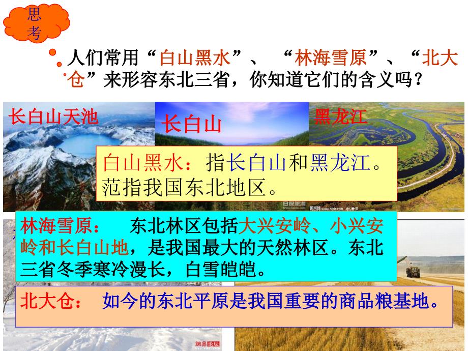 我的白山黑水_第3页