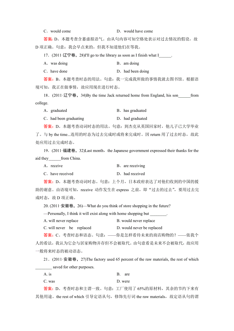 2013届高三英语二轮专题复习检测题 第1章 专题7 动词的时态和语态 word版含解析_第4页