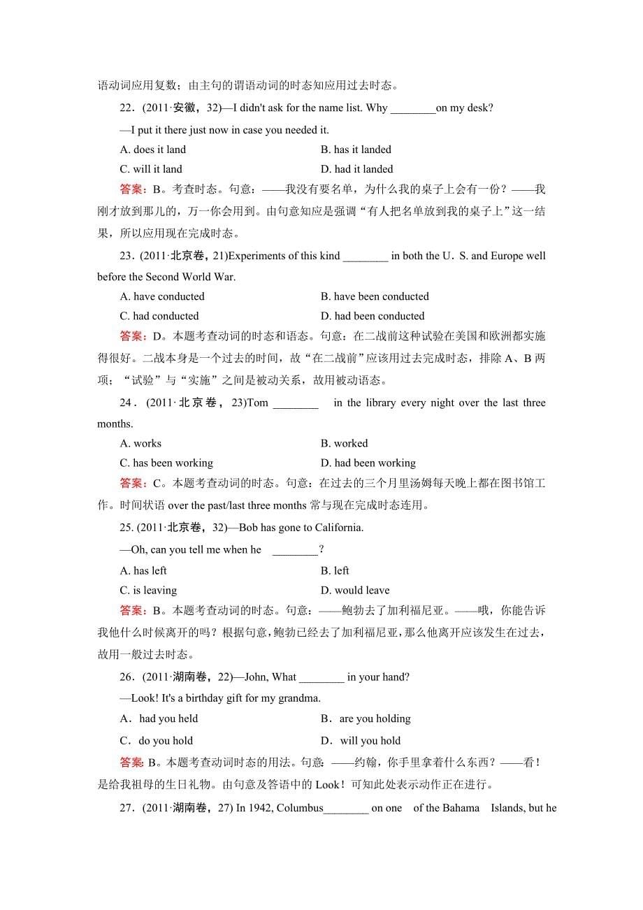 2013届高三英语二轮专题复习检测题 第1章 专题7 动词的时态和语态 word版含解析_第5页