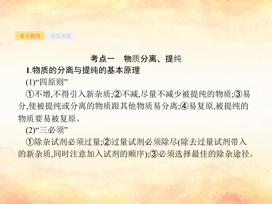 （浙江专用）2019年高考化学大二轮复习 专题六 化学实验 20 物质的分离、提纯与制备课件_第2页