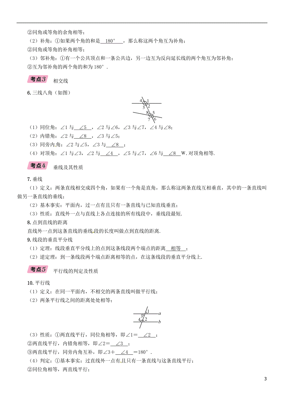 （毕节专版）2019年中考数学复习 第4章 图形的性质 第13课时 线段、角、相交线与平行线（精讲）试题_第3页