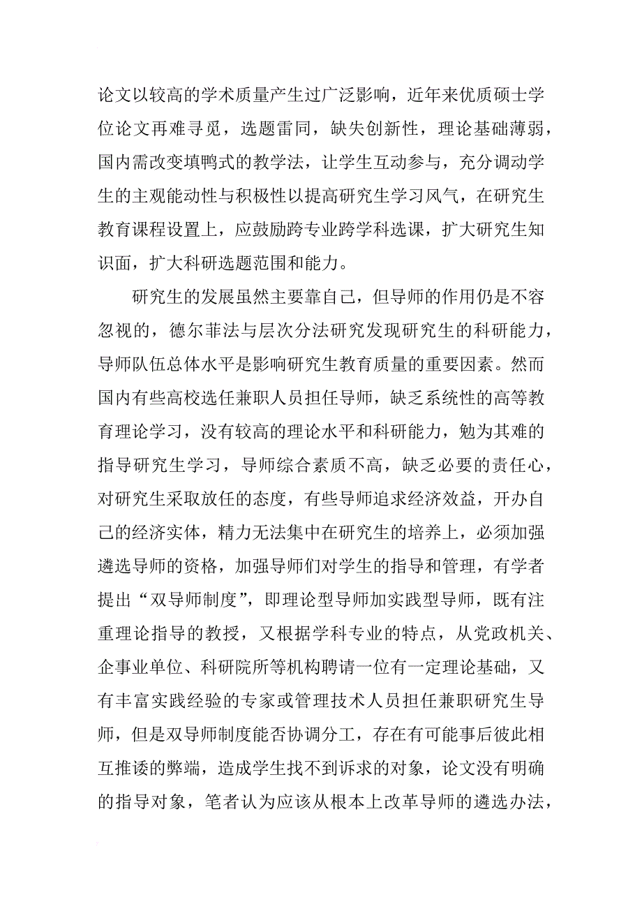 研究生教育体制中存在的若干问题研究_第3页