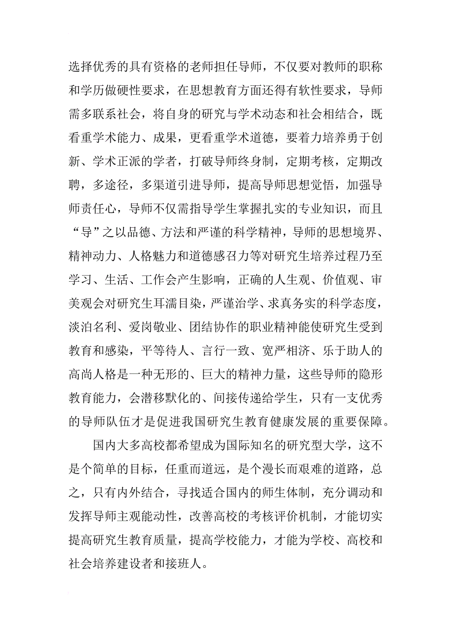 研究生教育体制中存在的若干问题研究_第4页