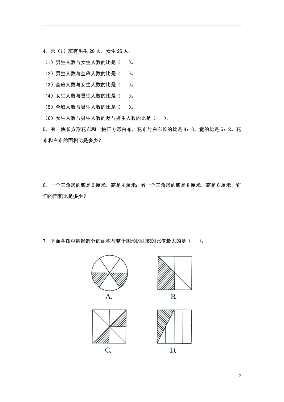 2016六年级数学上册 第2单元《比和比例》（认识比）拔高习题（无答案）（新版）冀教版_第2页