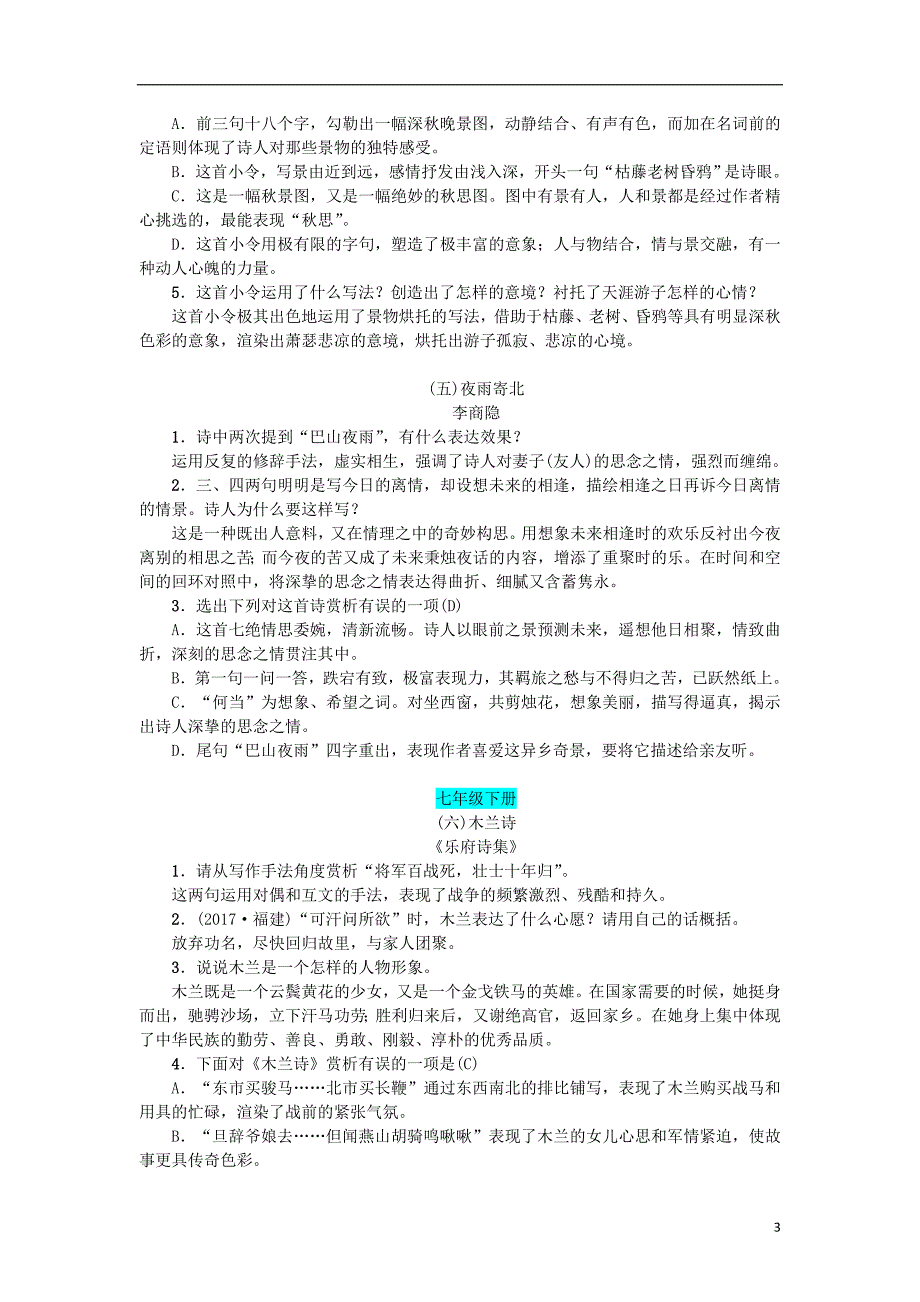 2019年中考语文 第三部分 古诗文阅读 第10讲 古诗词曲鉴赏专题练习_第3页