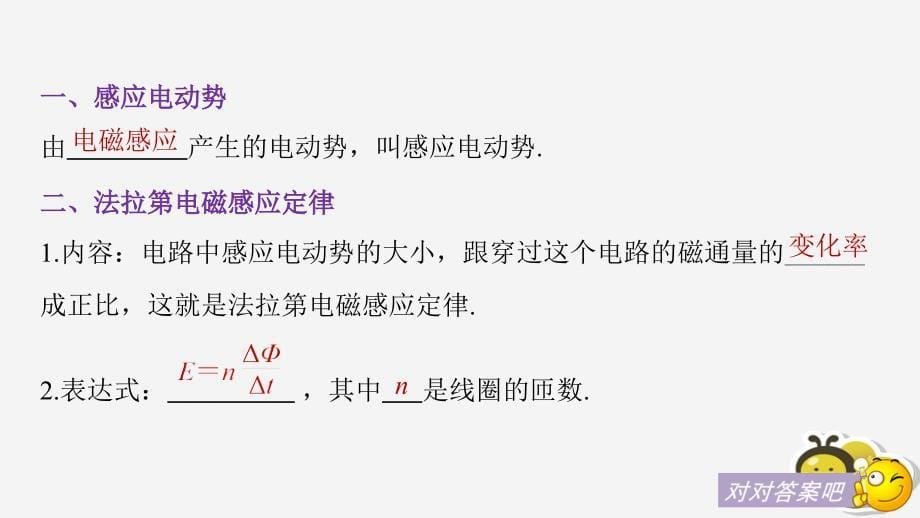 （通用版）2018-2019版高中物理 第一章 电磁感应 1.3 法拉第电磁感应定律课件 教科版选修3-2_第5页