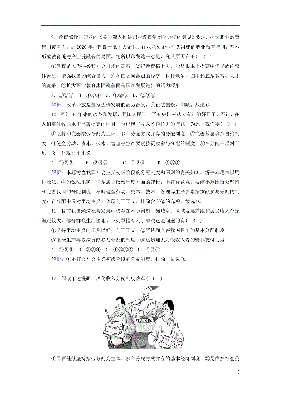 九年级道德与法治上册 第一单元 富强与创新单元综合测试卷 新人教版_第3页