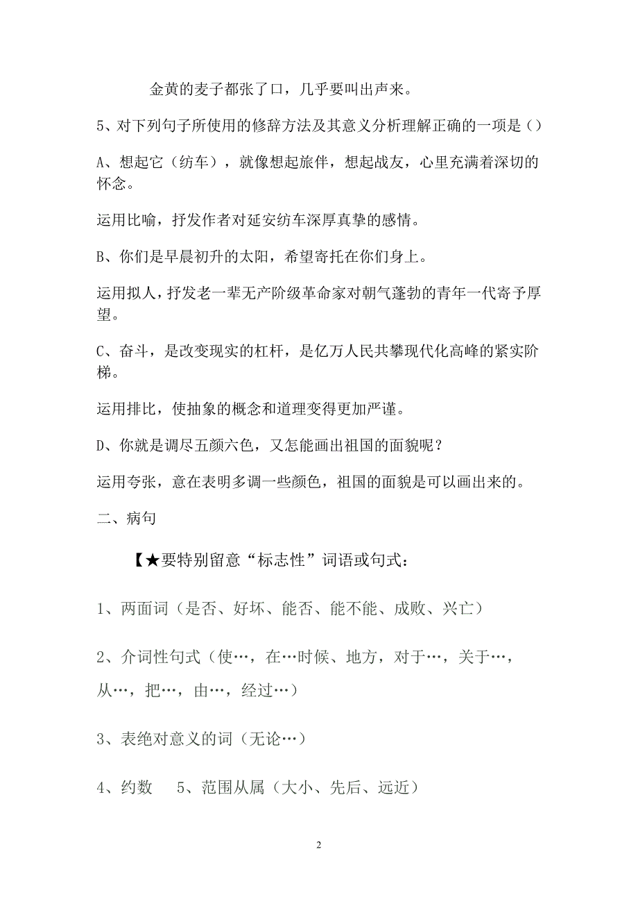初中语文复习系列(二)_第2页