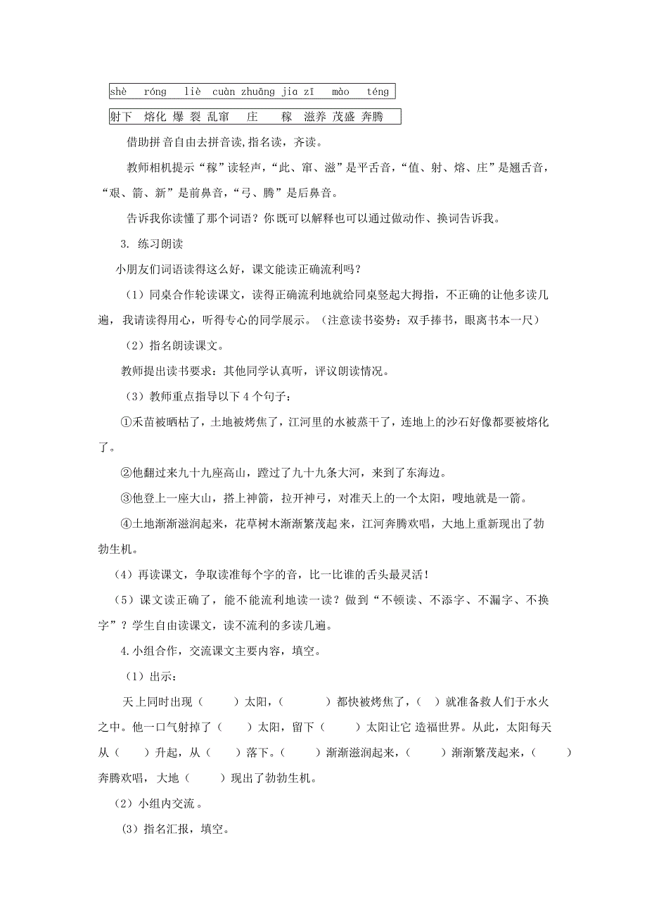 2018学年二年级语文下册 课文7 25 羿射九日（第1课时）教案 新人教版_第2页