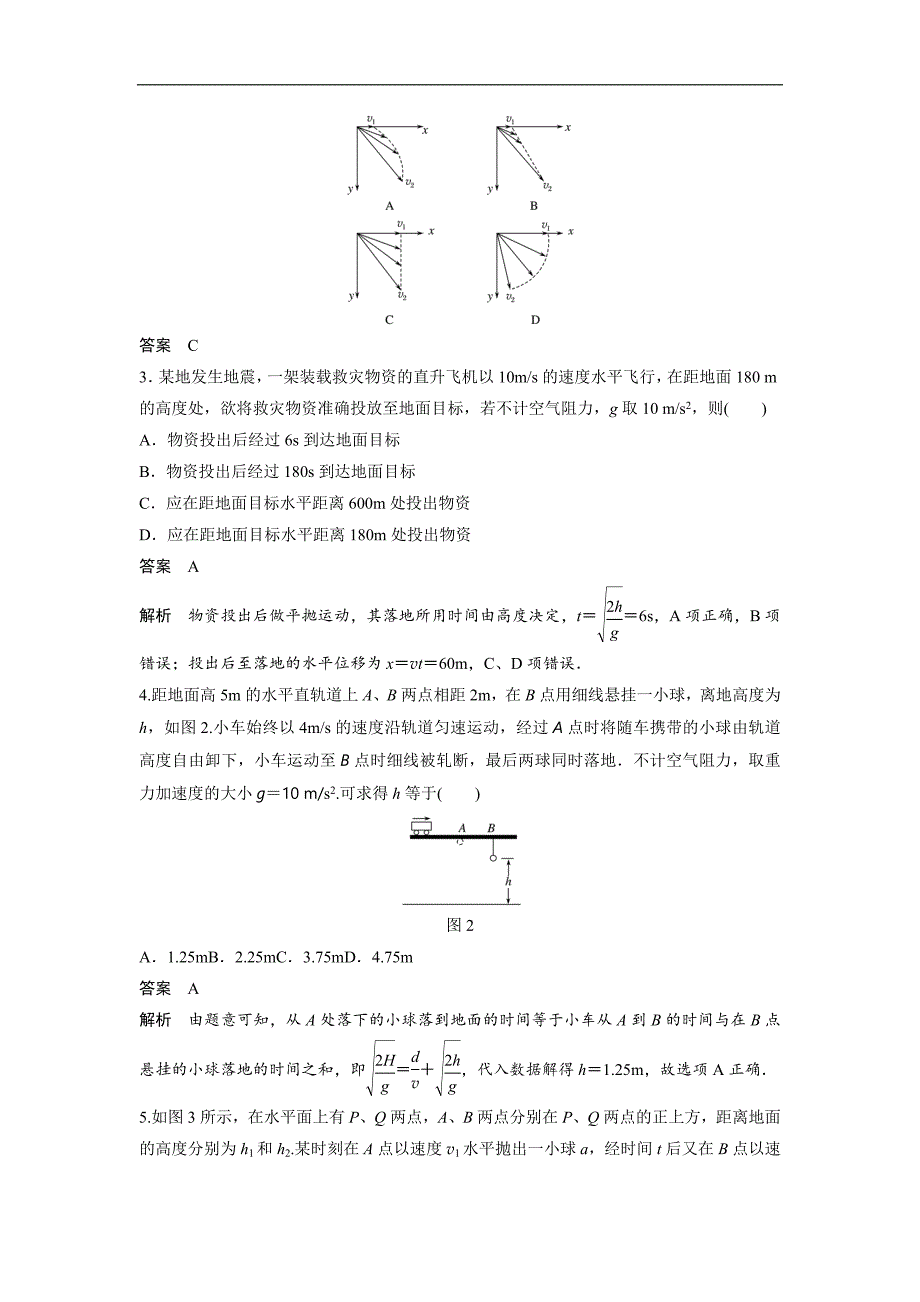 2018-2019学年高中物理教科版必修二试题：第一章　抛体运动 章末检测试卷（第一章） word版含答案_第2页