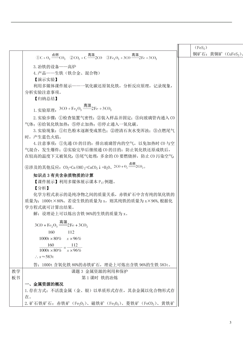 2018年秋九年级化学下册 第六章 金属 6.3 金属矿物与冶炼导学案 （新版）粤教版_第3页