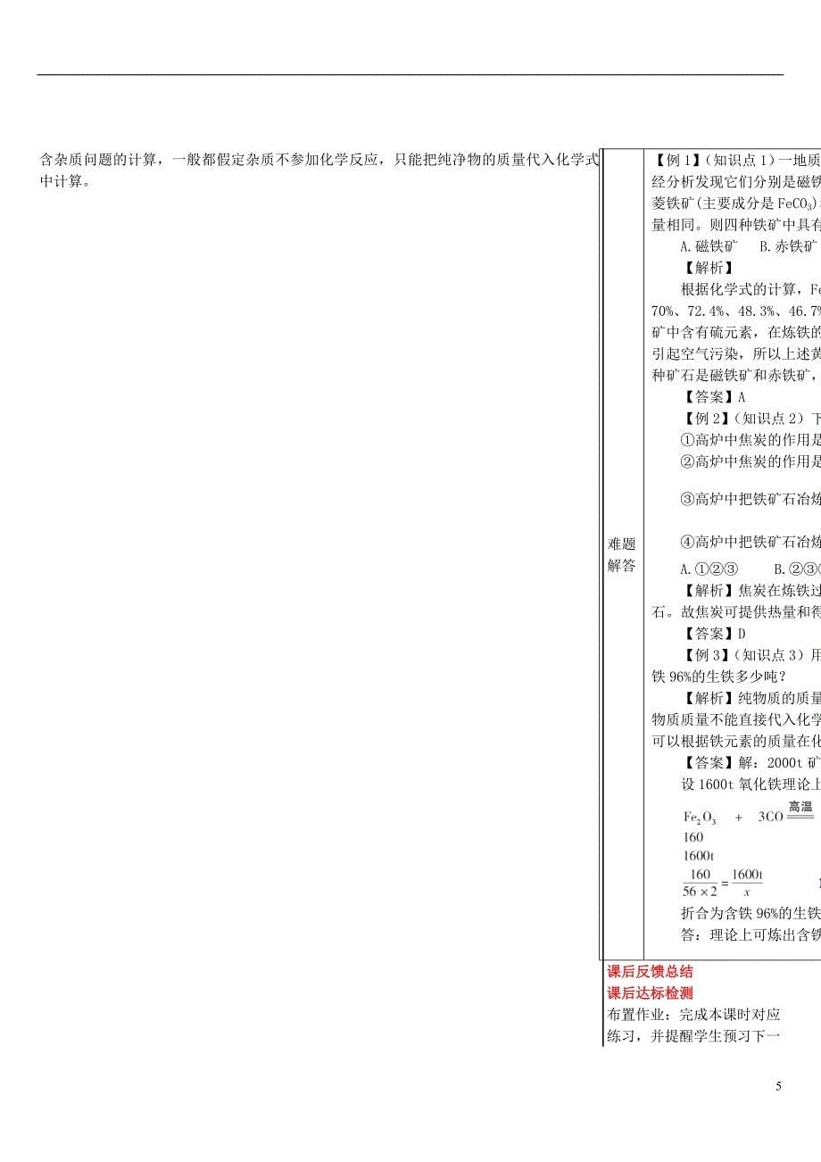 2018年秋九年级化学下册 第六章 金属 6.3 金属矿物与冶炼导学案 （新版）粤教版_第5页