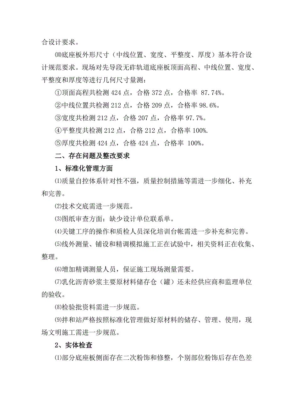 京沪高速铁路土建工程二标段一工区东光梁场无砟轨道先导段第一阶段验收纪要2010-04-29_第3页