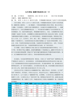 五月来临 硫酸市场迎来火红一片