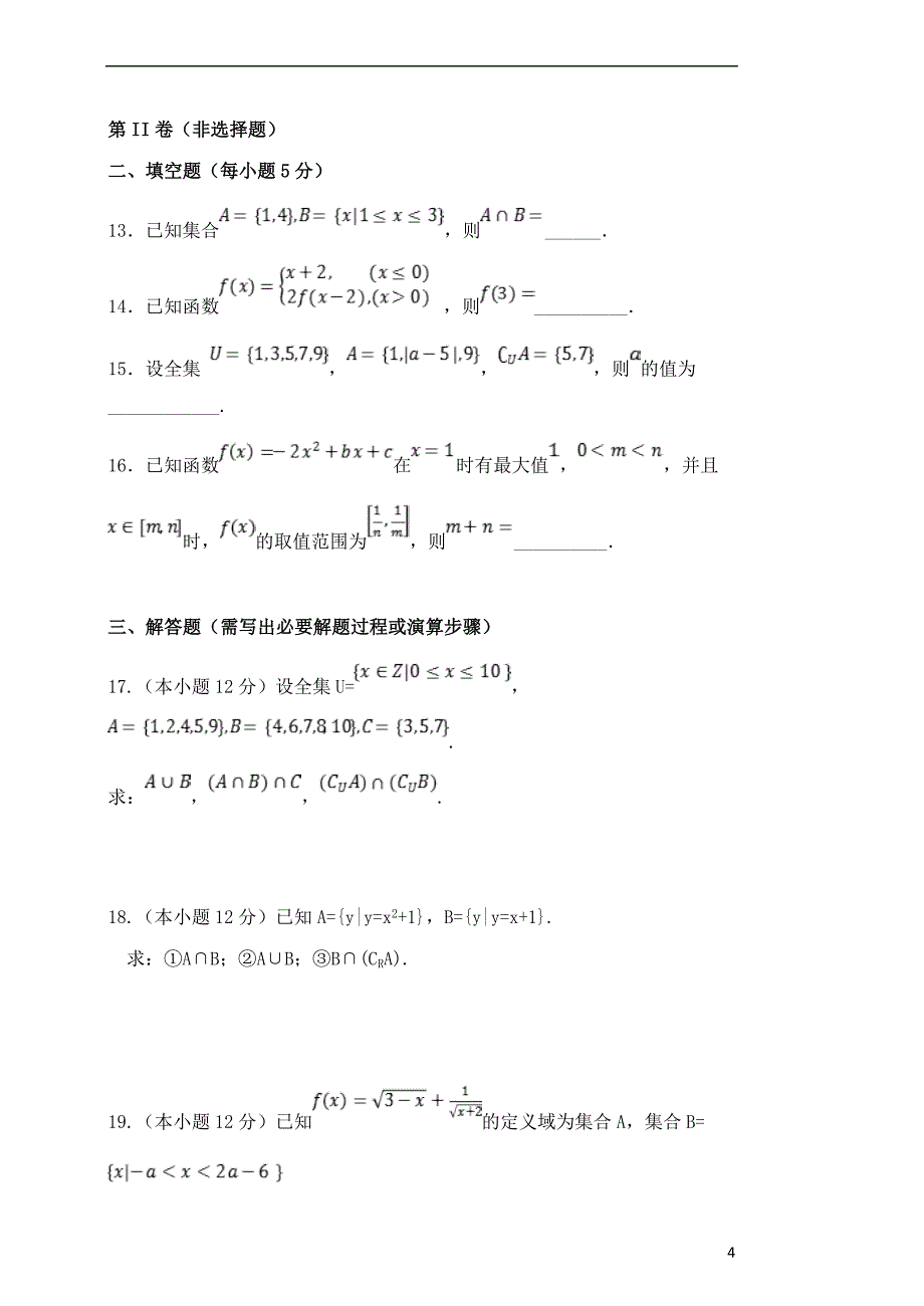 重庆市2018-2019学年高一数学10月月考试题_第4页