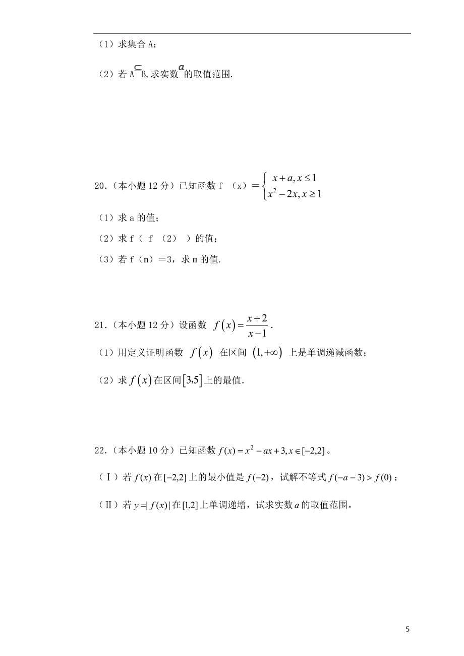 重庆市2018-2019学年高一数学10月月考试题_第5页