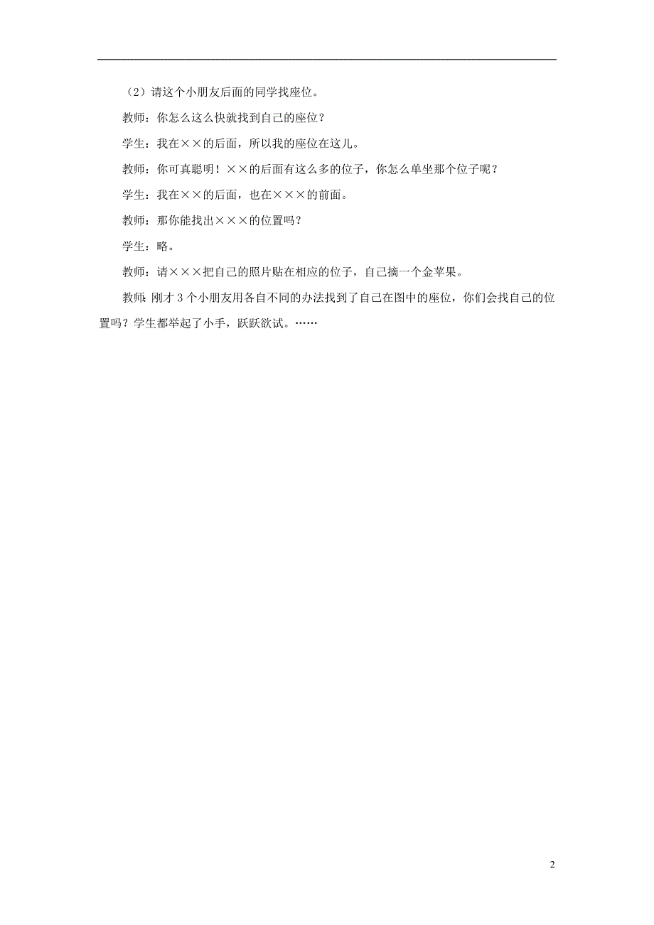 2017春一年级数学下册 2《位置》找座位教案2 （新版）西师大版_第2页