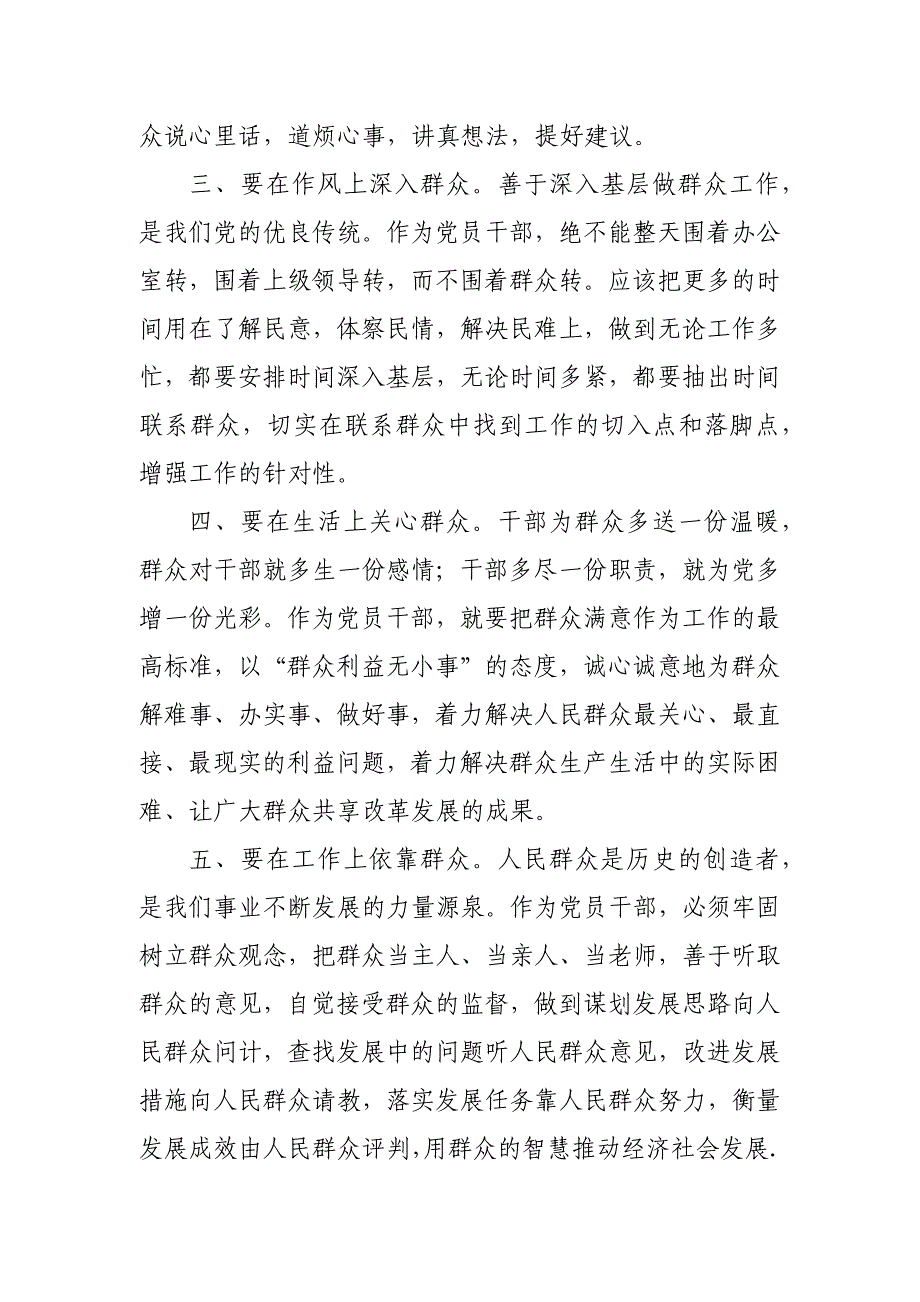 入党思想汇报 从群众中来,到群众中去_第2页