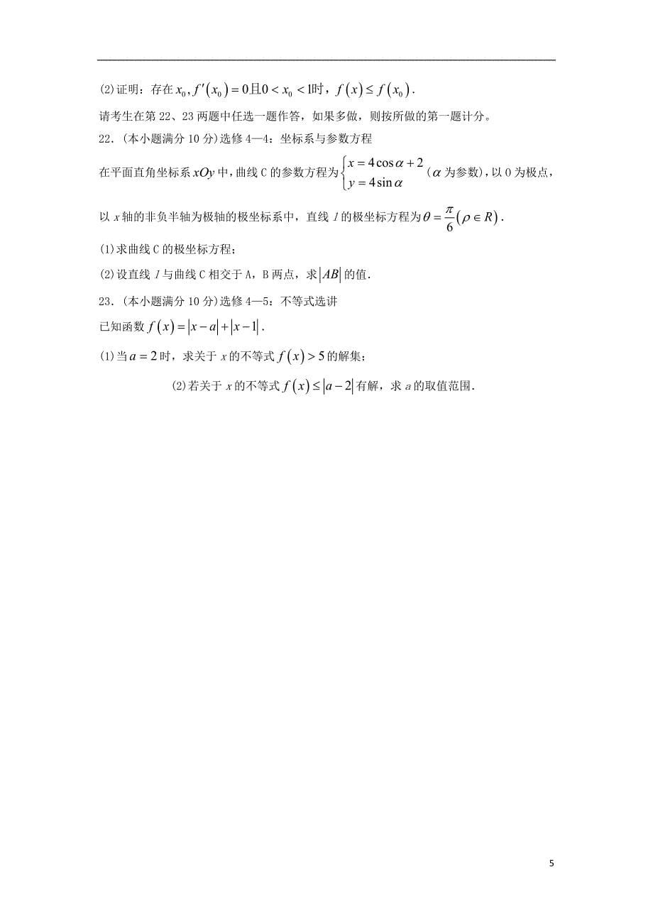 江西省玉山县二中2019届高三数学上学期第一次月考试题 文_第5页