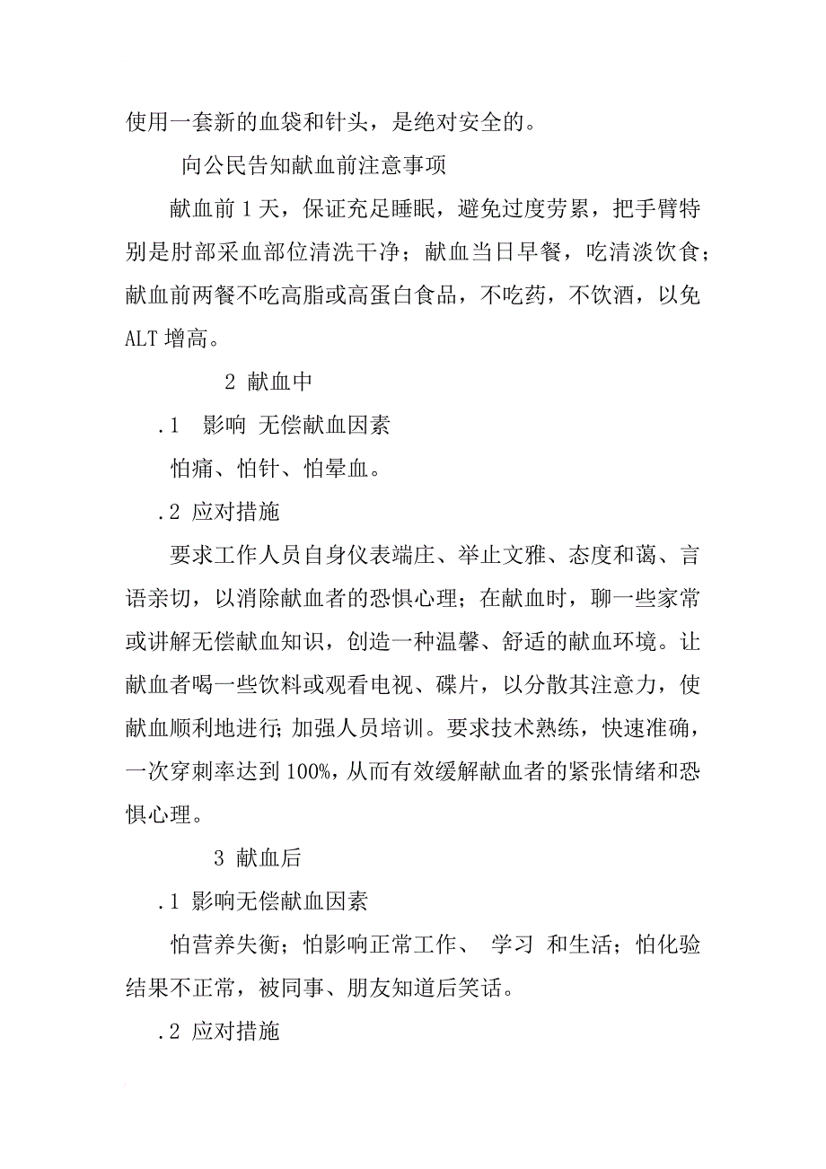 浅谈对无偿献血者的健康教育_第3页