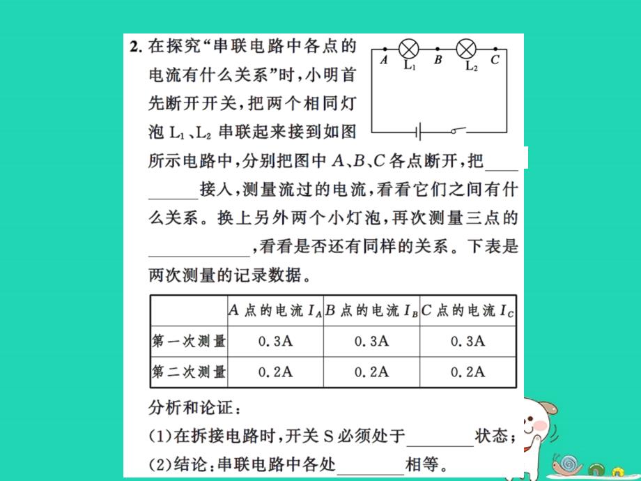 江苏省盐都县九年级物理上册 13.3电流和电流表的使用课件2 （新版）苏科版_第4页