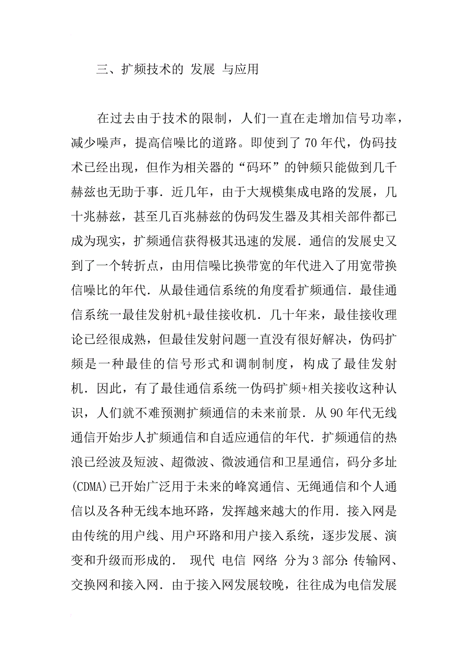 浅谈扩频通信的原理_1_第4页