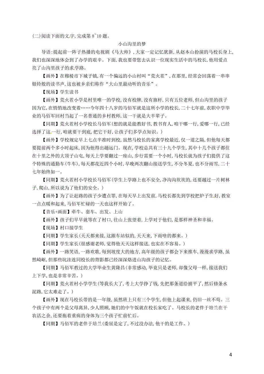 2018-2019学年高中语文 第二章 消息 带着露珠的新闻 2.4 广播电视消息两篇练习 新人教版选修《新闻阅读与实践》_第4页