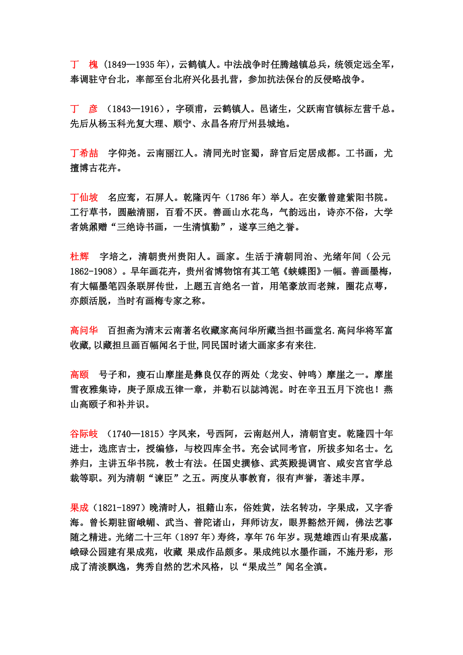 云南画家简历_第2页