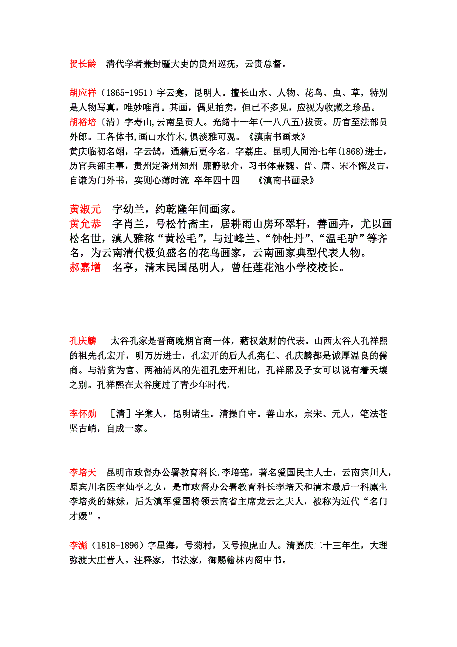 云南画家简历_第3页