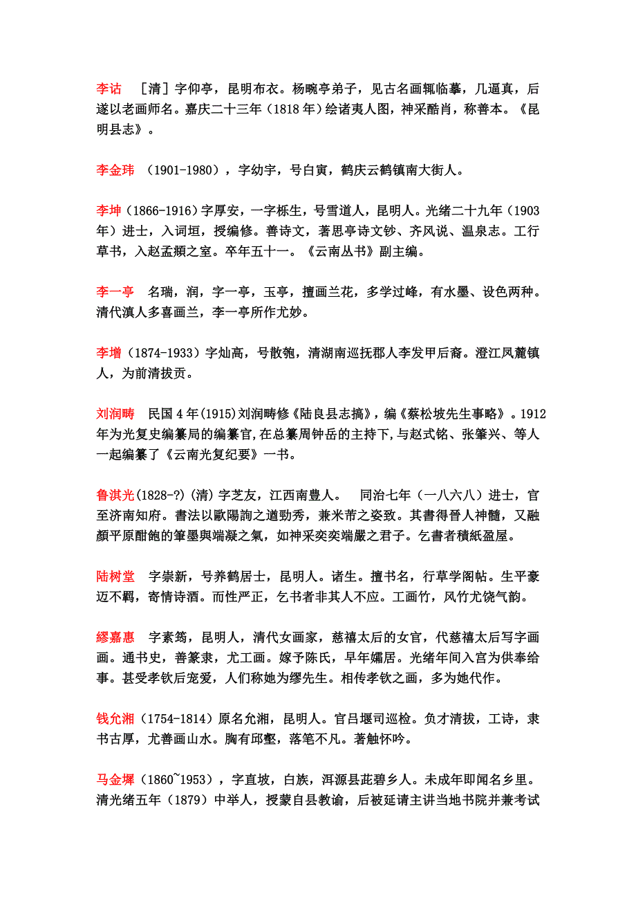 云南画家简历_第4页