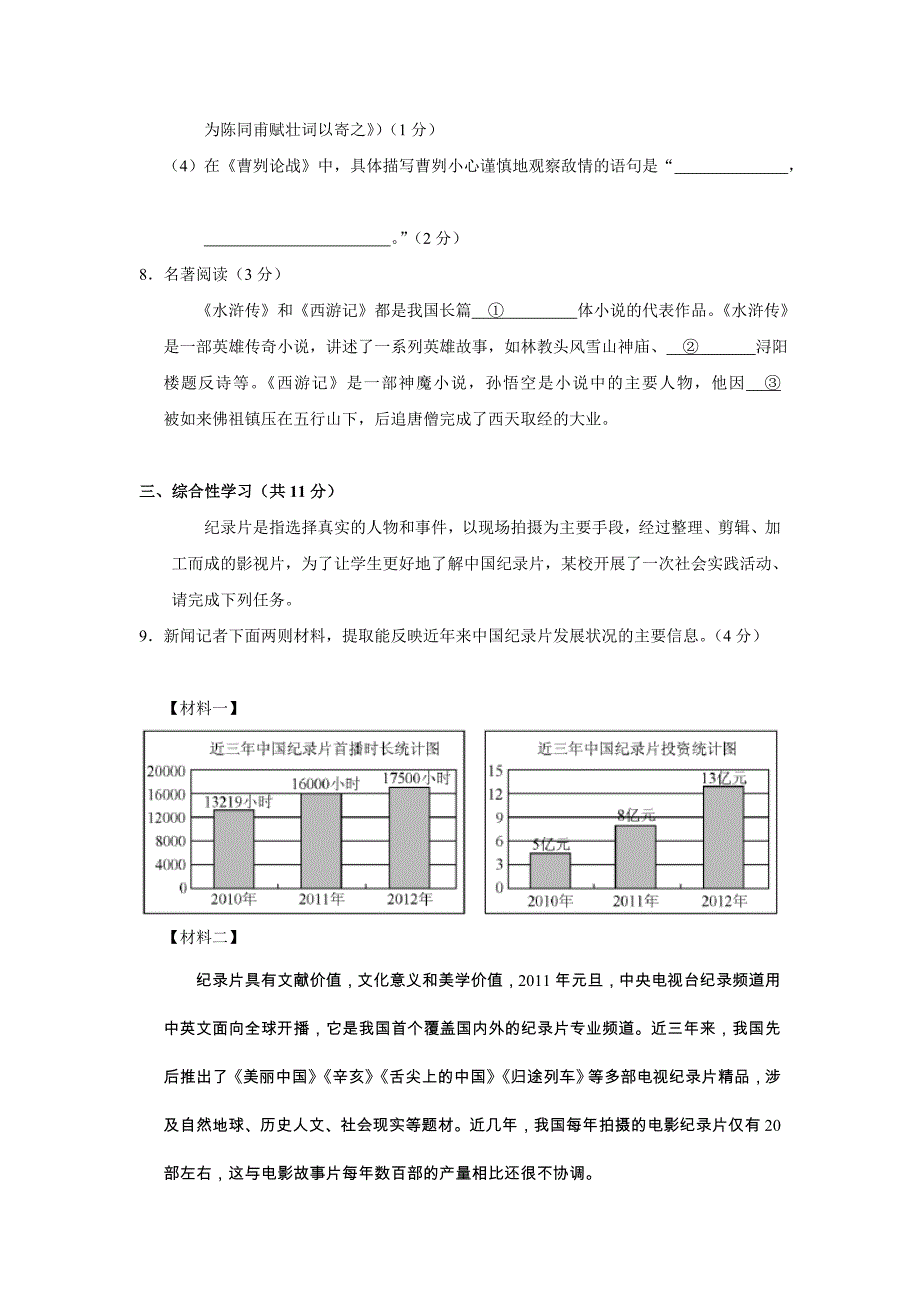 2013年北京中考语文试题及答案word版,含解析_第4页