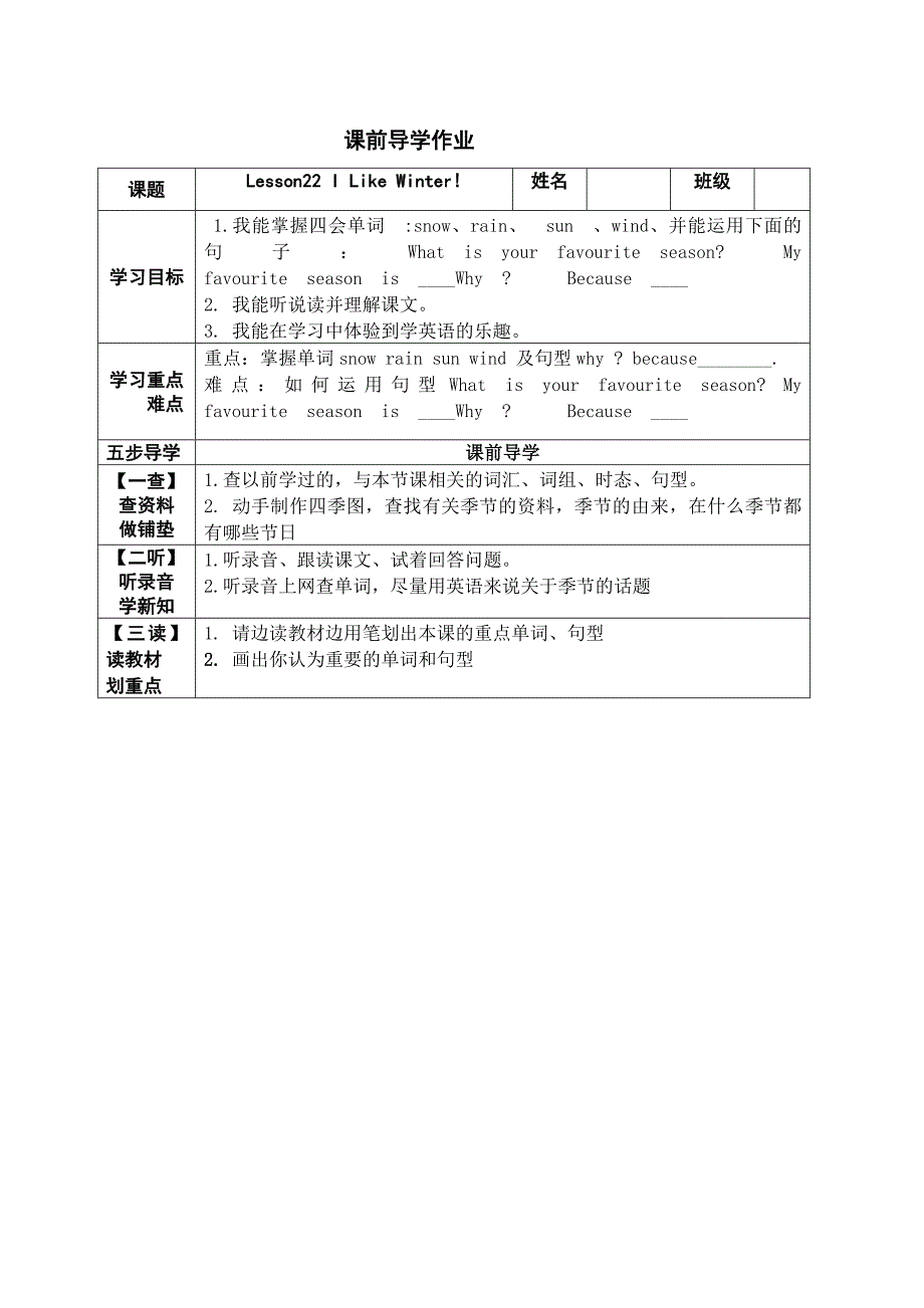 六年级英语22课_第1页