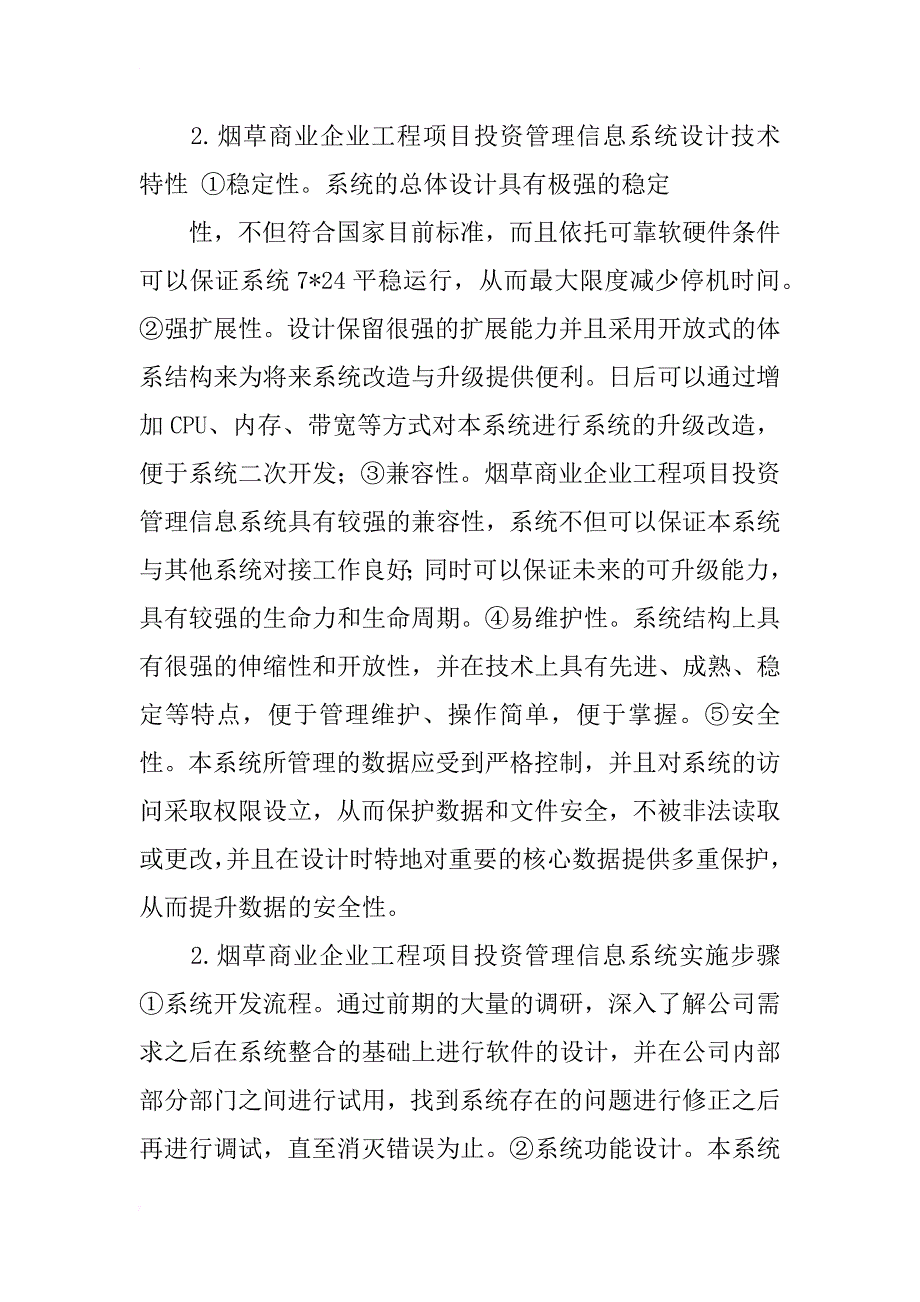 烟草商业企业工程项目投资管理信息系统浅析_第3页