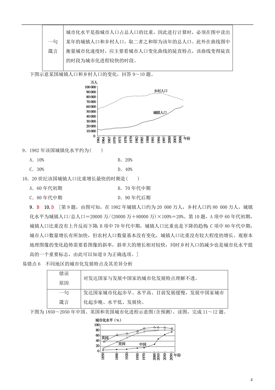 2019高考地理一轮复习 第四十六讲 易错排查练（第五～六章）讲练结合学案_第4页