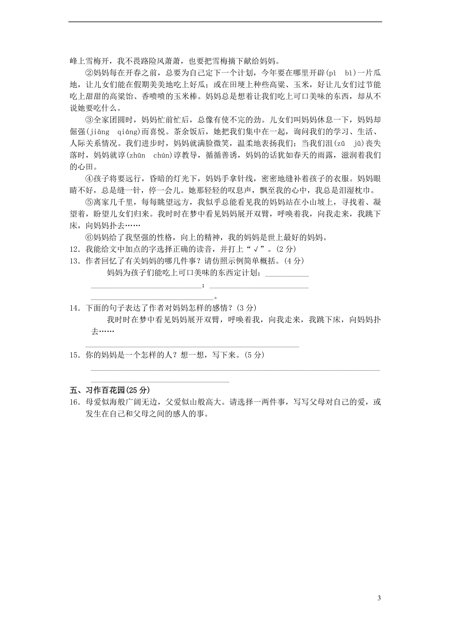 三年级语文下册 第9单元 我们的世界达标检测卷（a卷） 长春版_第3页