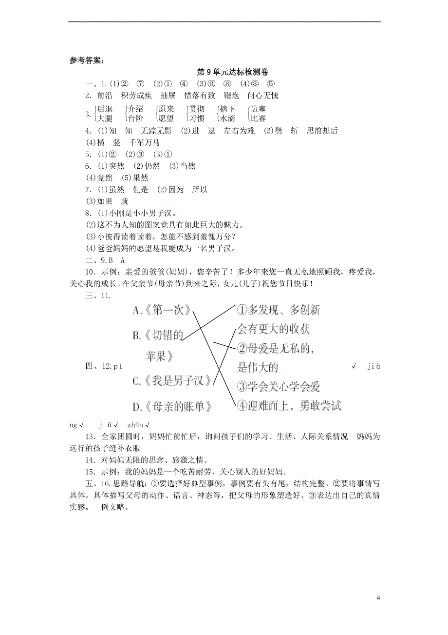 三年级语文下册 第9单元 我们的世界达标检测卷（a卷） 长春版_第4页