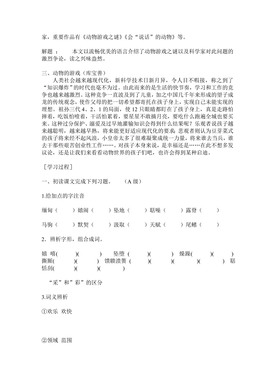 2016-2017学年【人教版】必修三《动物游戏之谜》 1课时 导学案_第2页