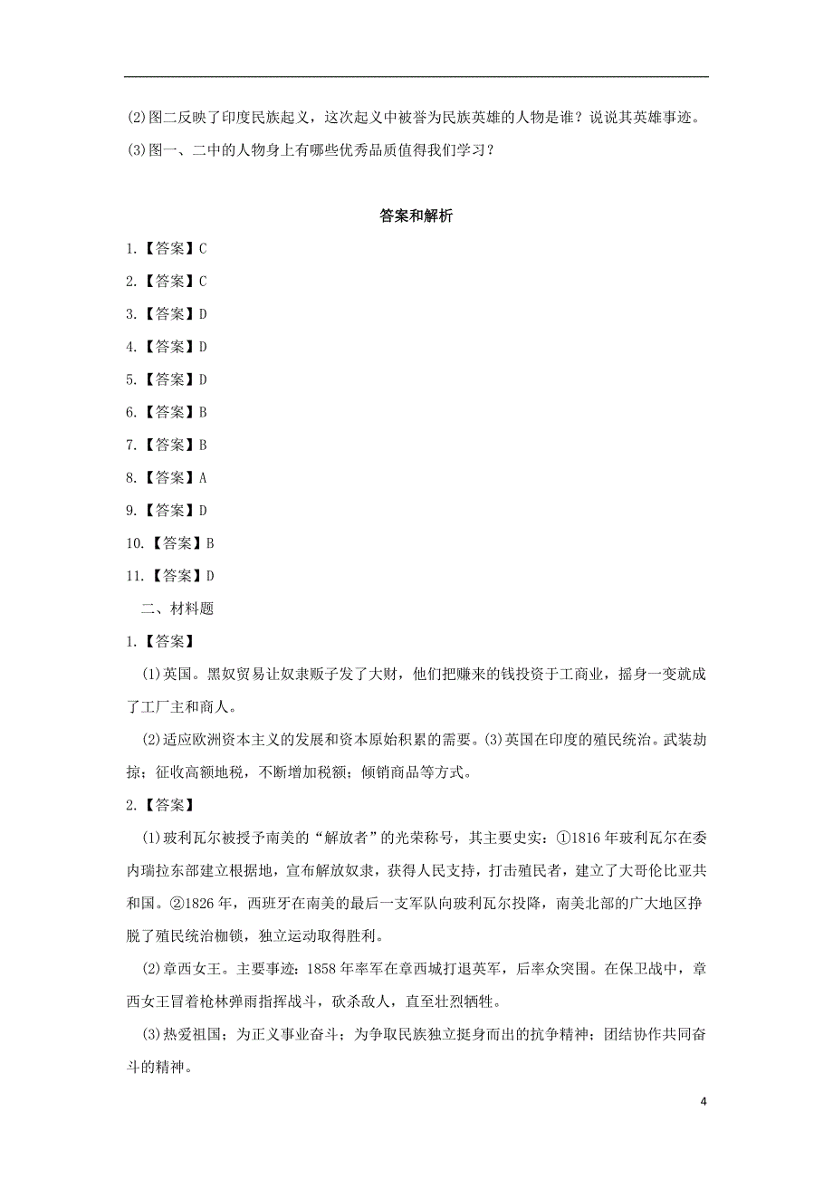 九年级历史上册 第三单元 近代早期的西欧 第14课《资本主义的殖民掠夺》基础练习 中华书局版_第4页