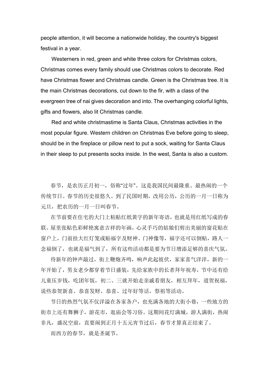 中国与外国的春节 英文报告_第2页