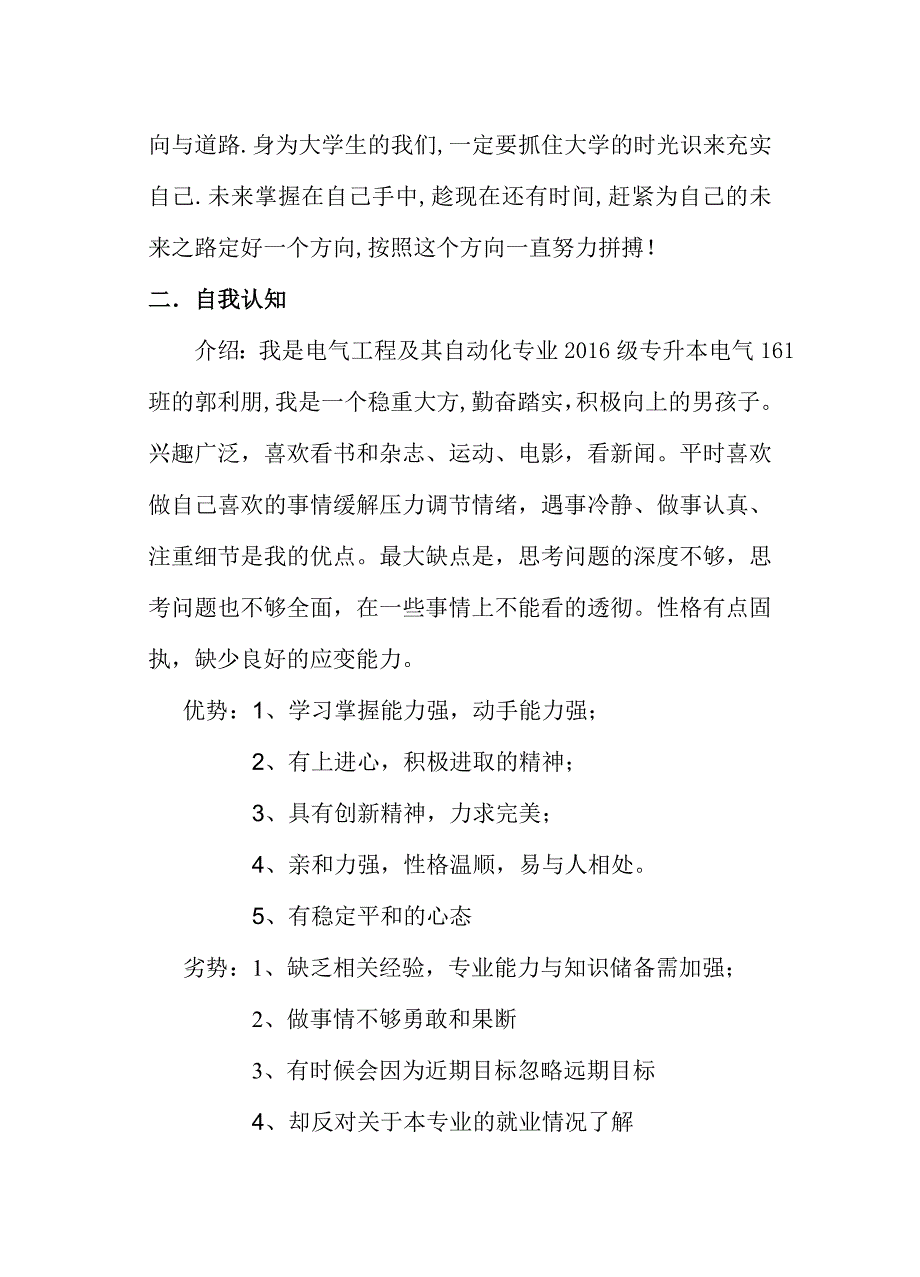 电气工程与其自动化专业职业规划_第3页