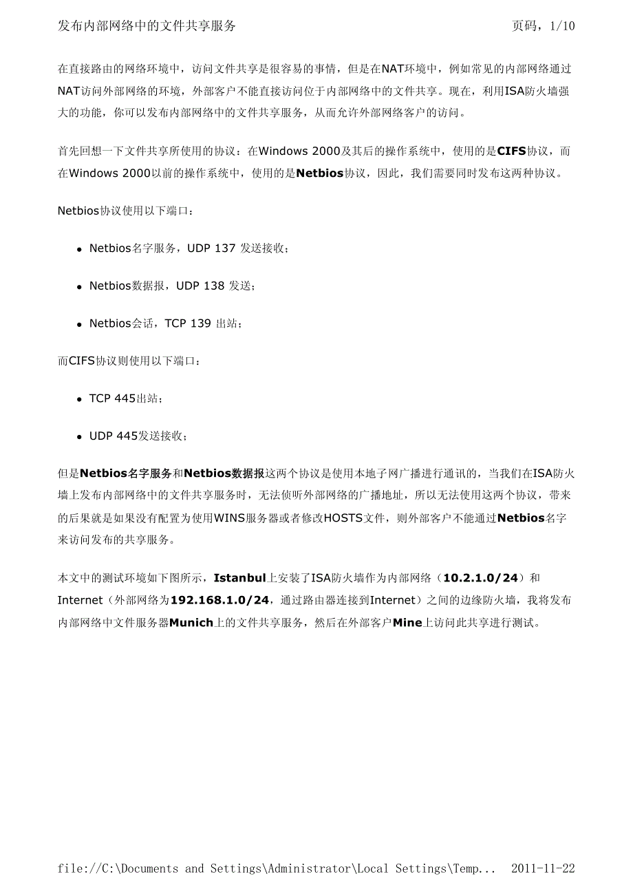 isa发布内部网络中的文件共享服务_第1页